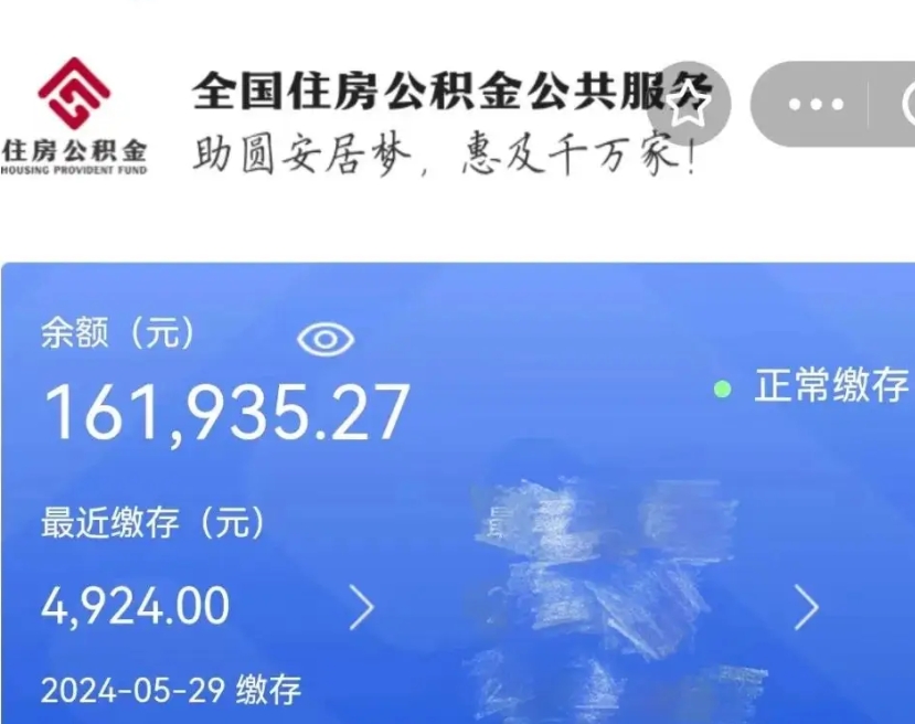 丽江离开如何取钱公积金（离开城市公积金提取）